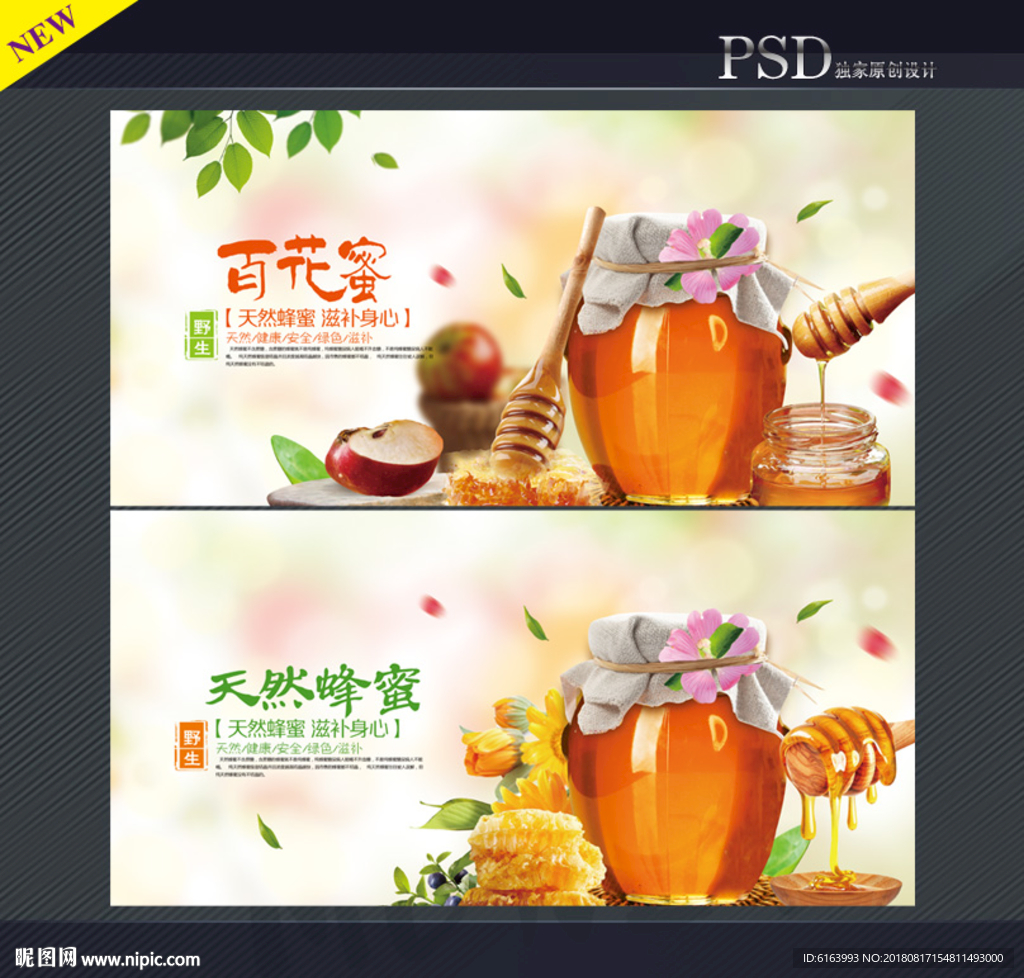 蜂蜜