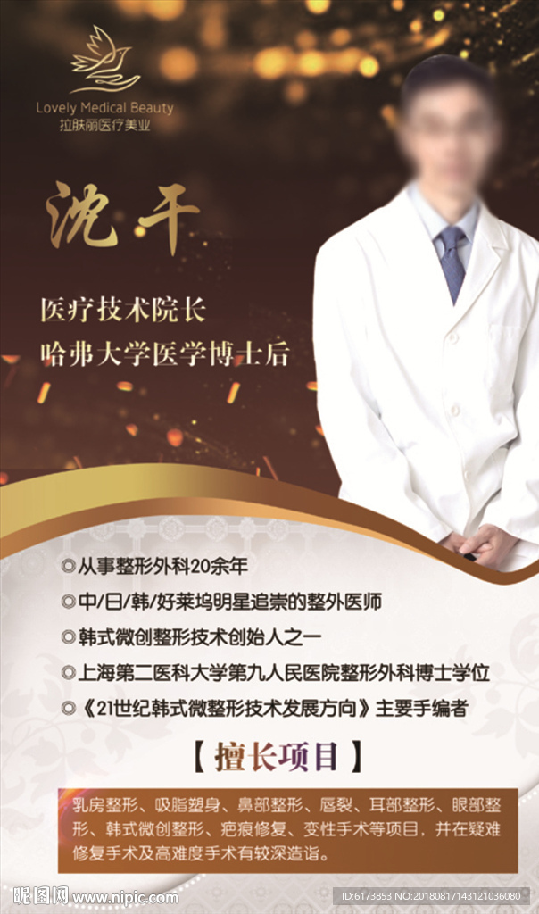 美容 医疗 整形 整容 护肤
