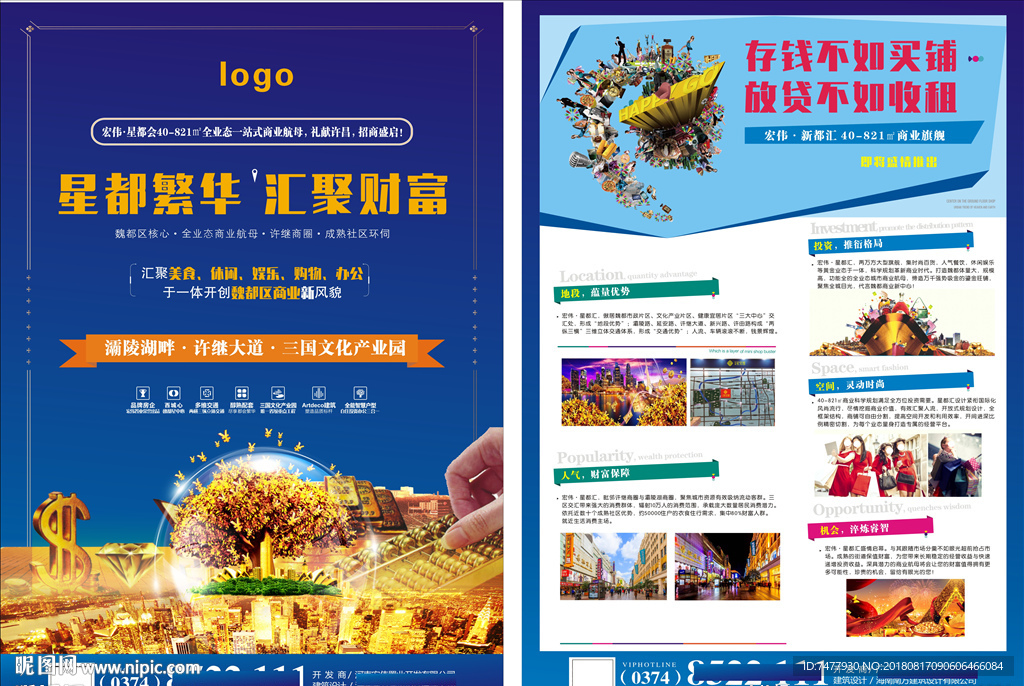 房地产公寓商铺  单页设计