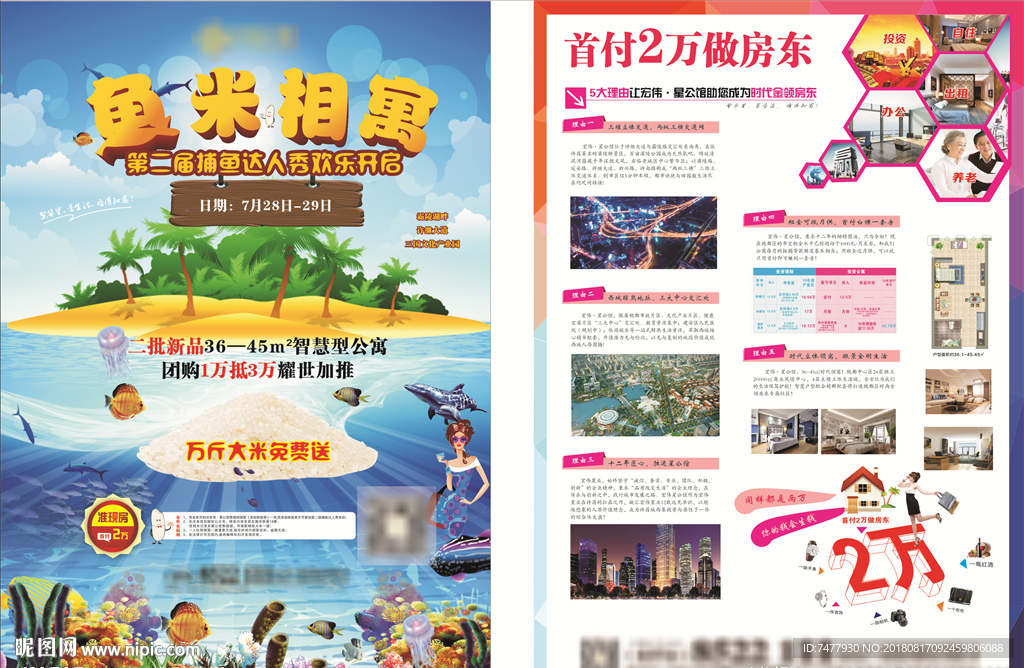 房地产公寓单页