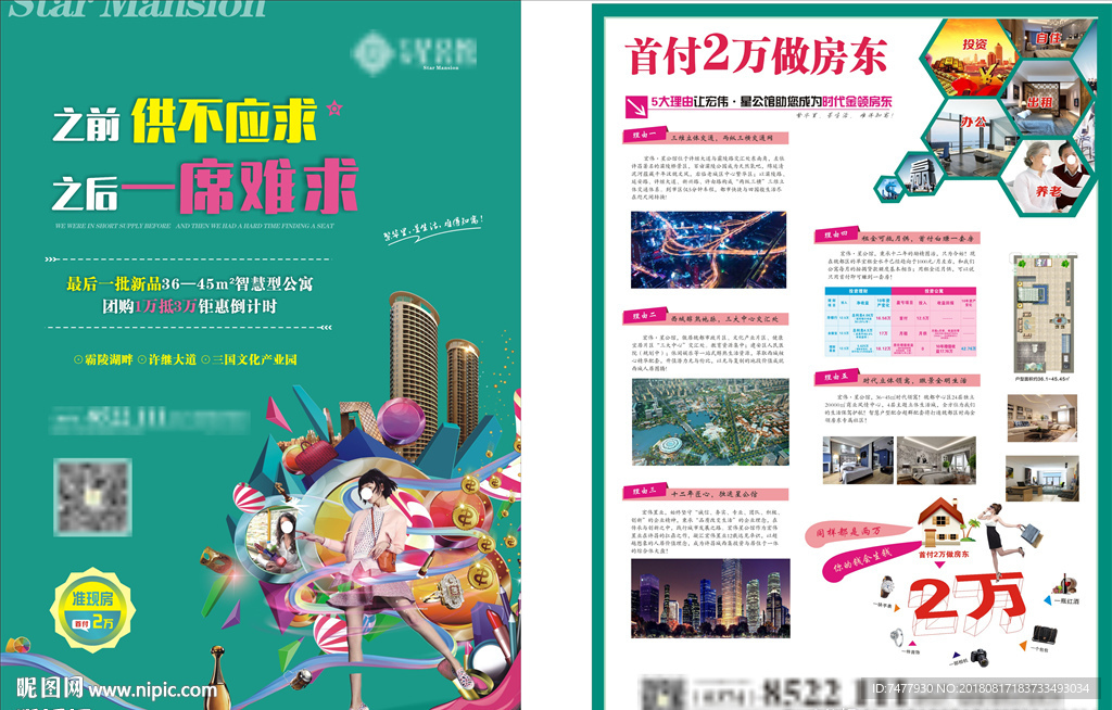 房地产公寓单页