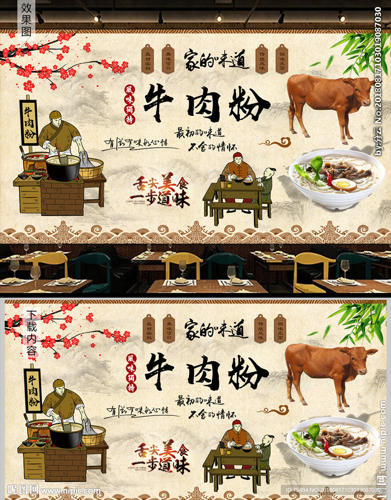 牛肉粉背景墙装饰画