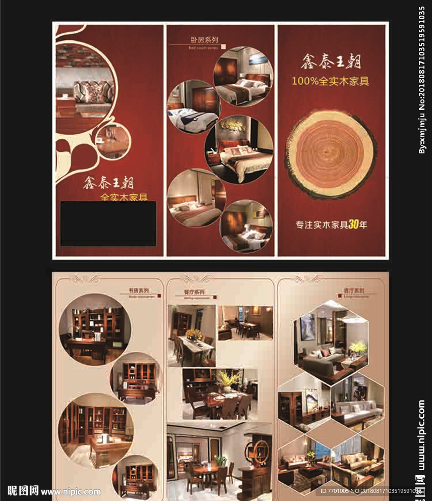 家居   建材   三折页