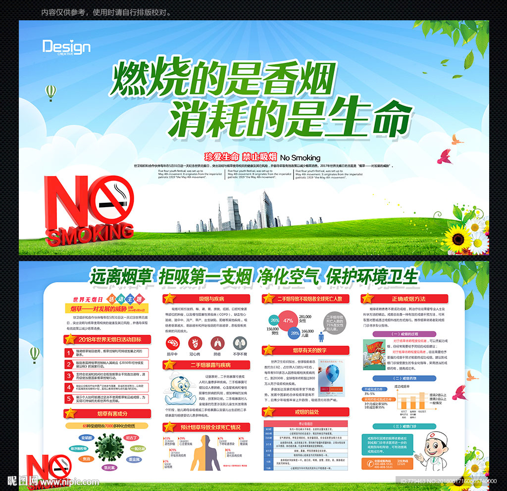 禁止吸烟