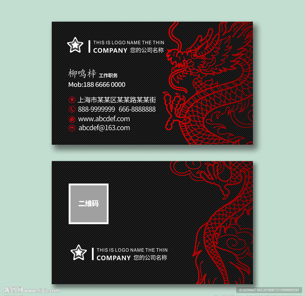 龙纹名片