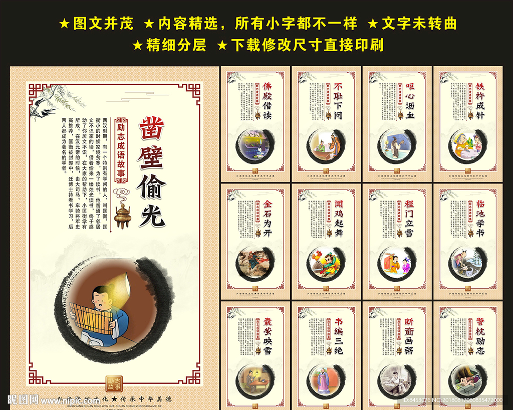 勤学故事