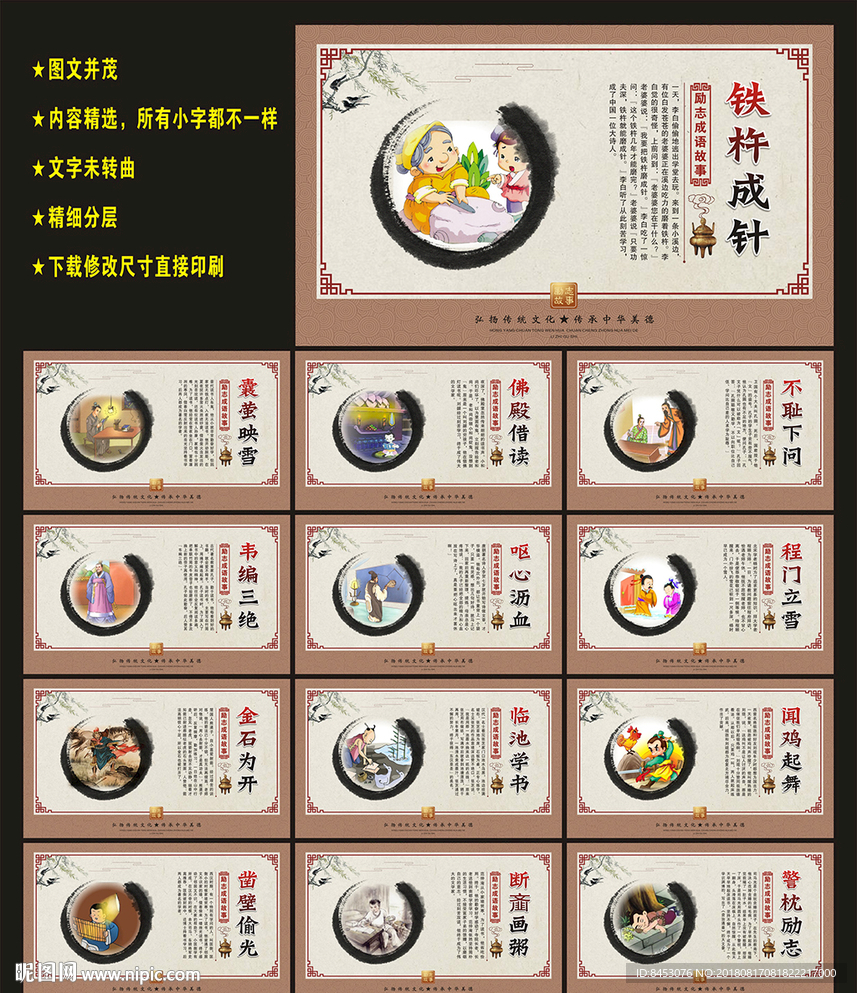 励志故事