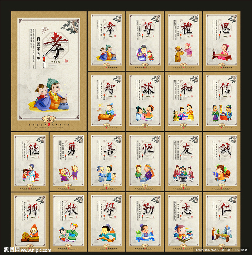 校园文化展板