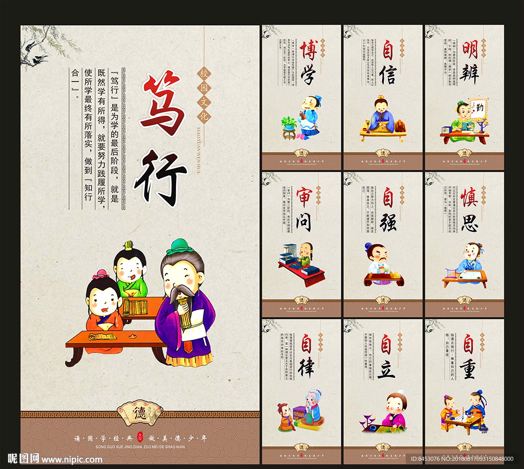 学校标语