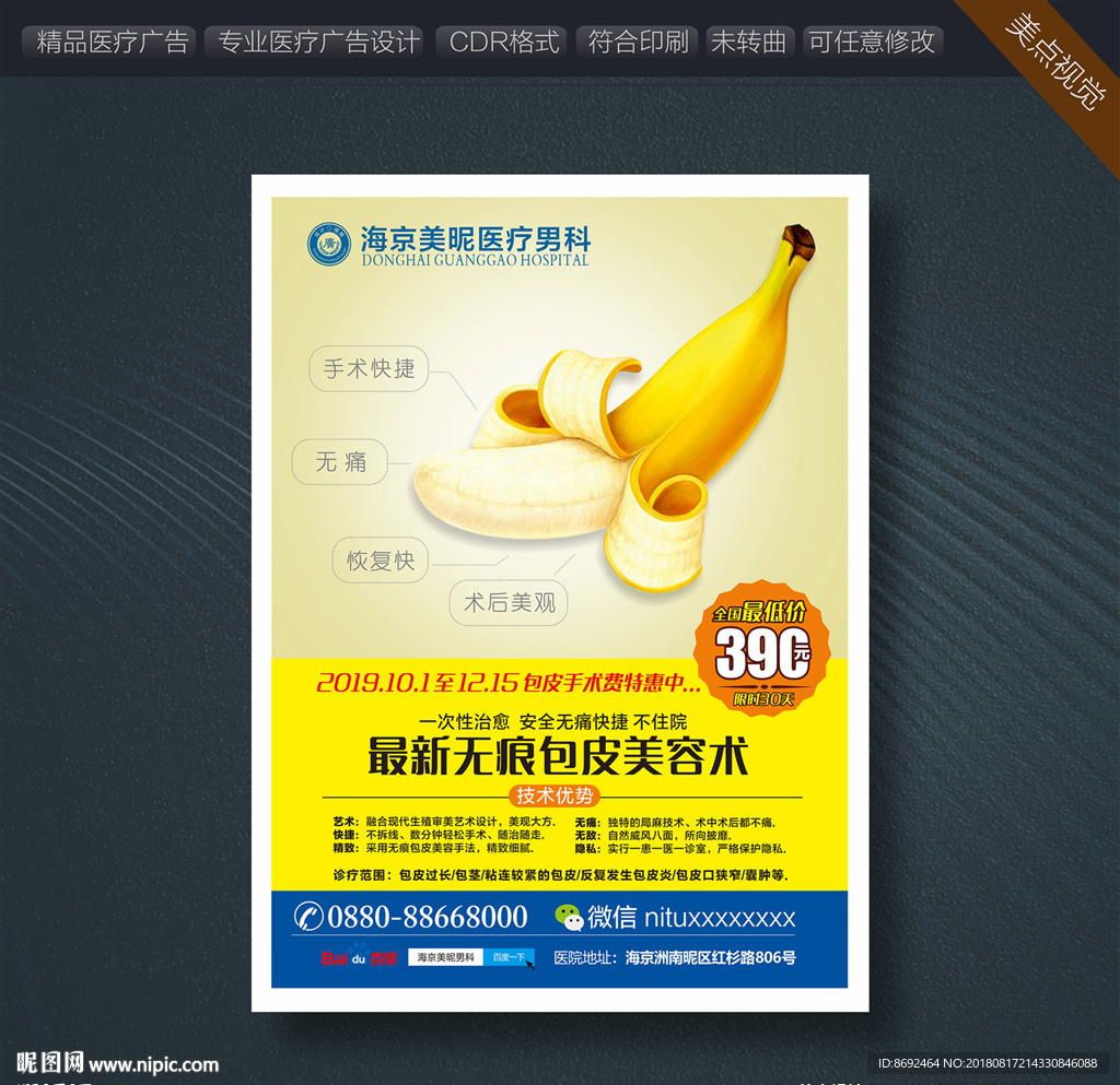包皮广告