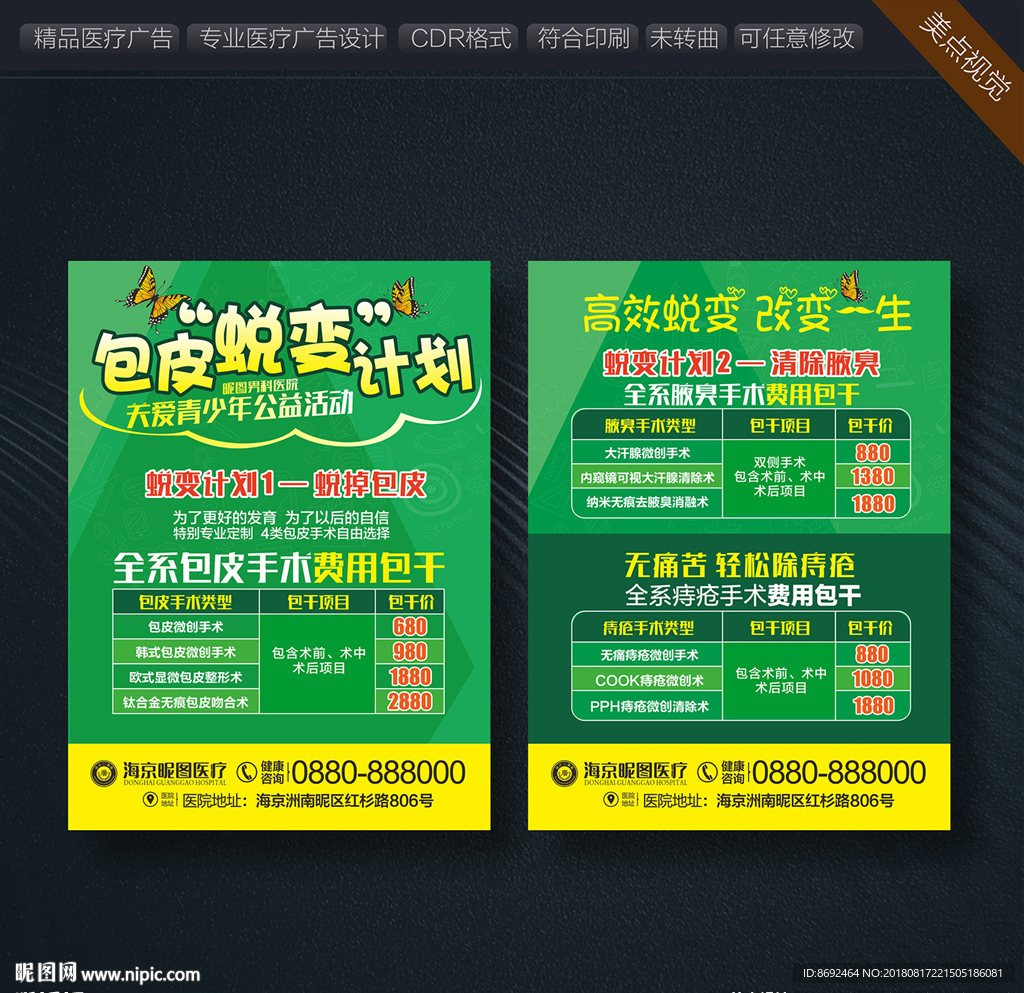 包皮广告