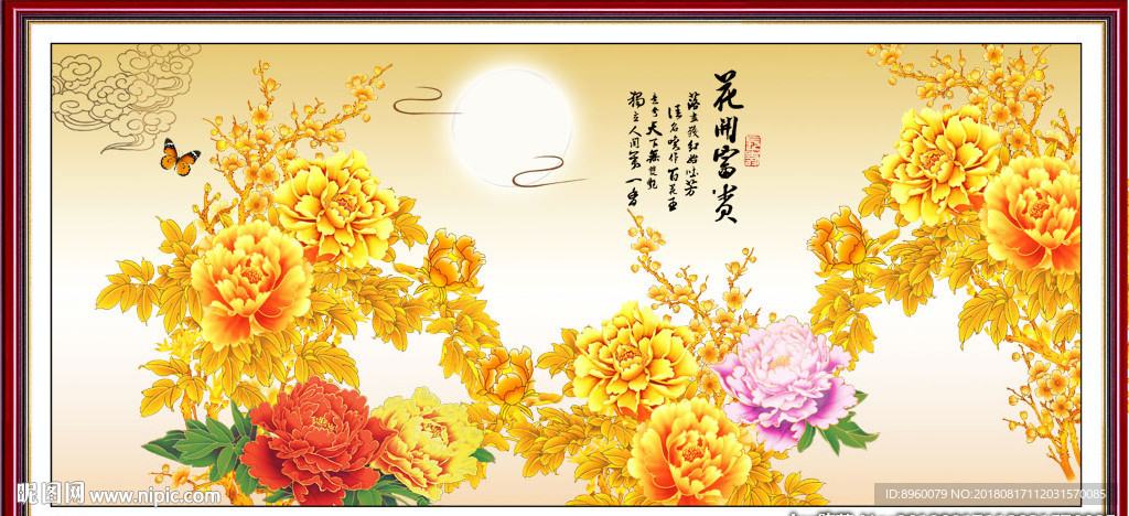 花开富贵