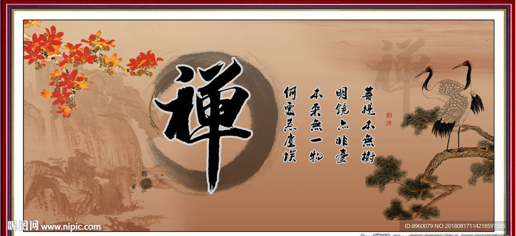 禅