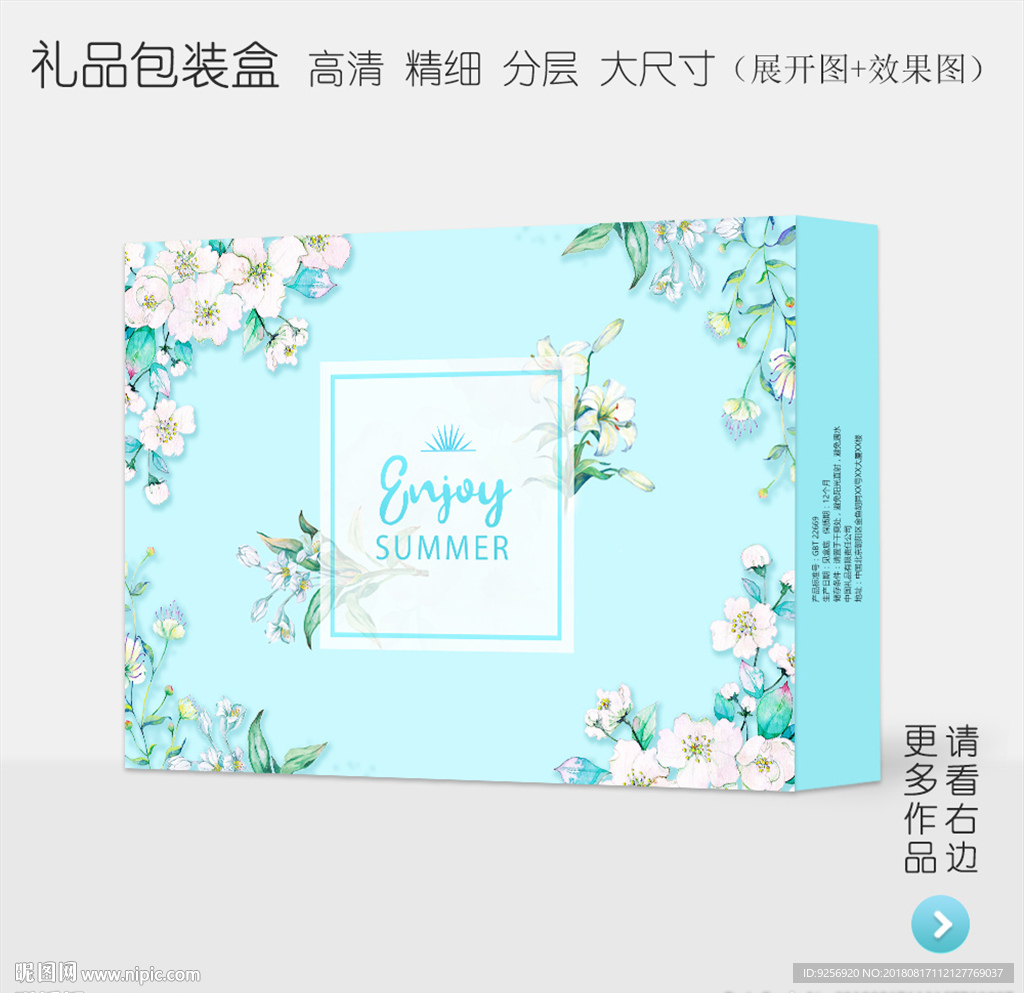 清新唯美高档礼品包装盒