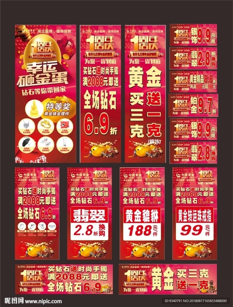 中国黄金周年庆