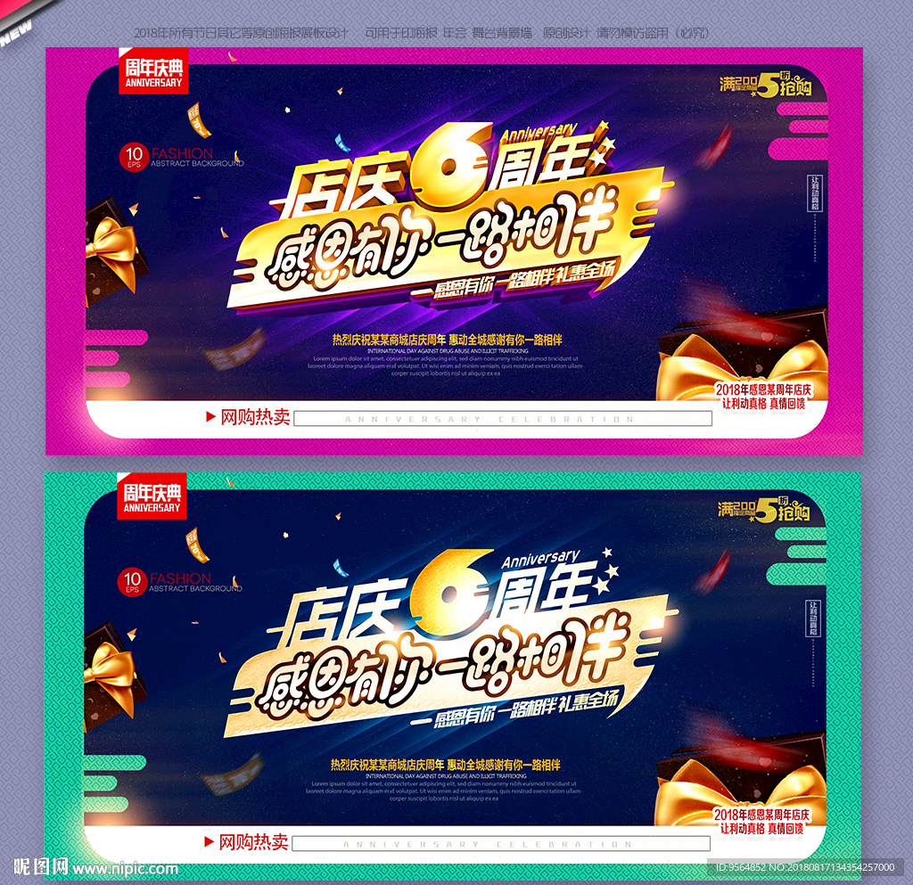 6周年庆