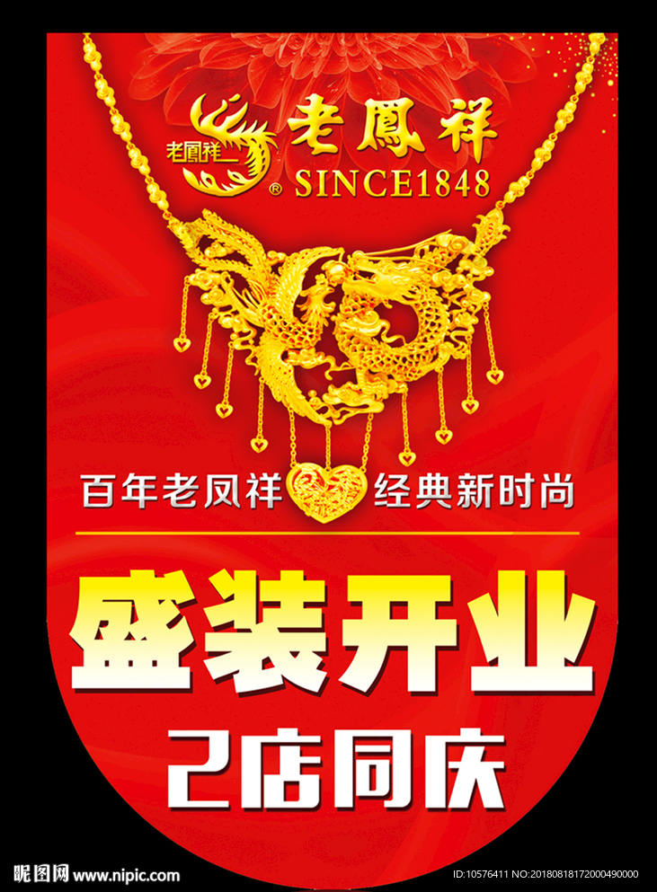 老凤祥