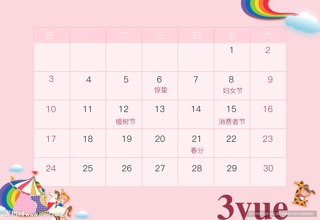 3月