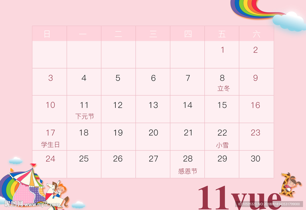 11月挂历