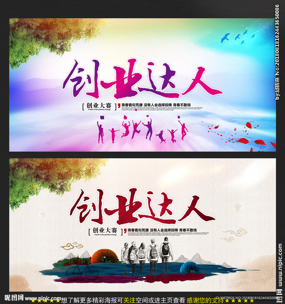 创业海报 毕业创业