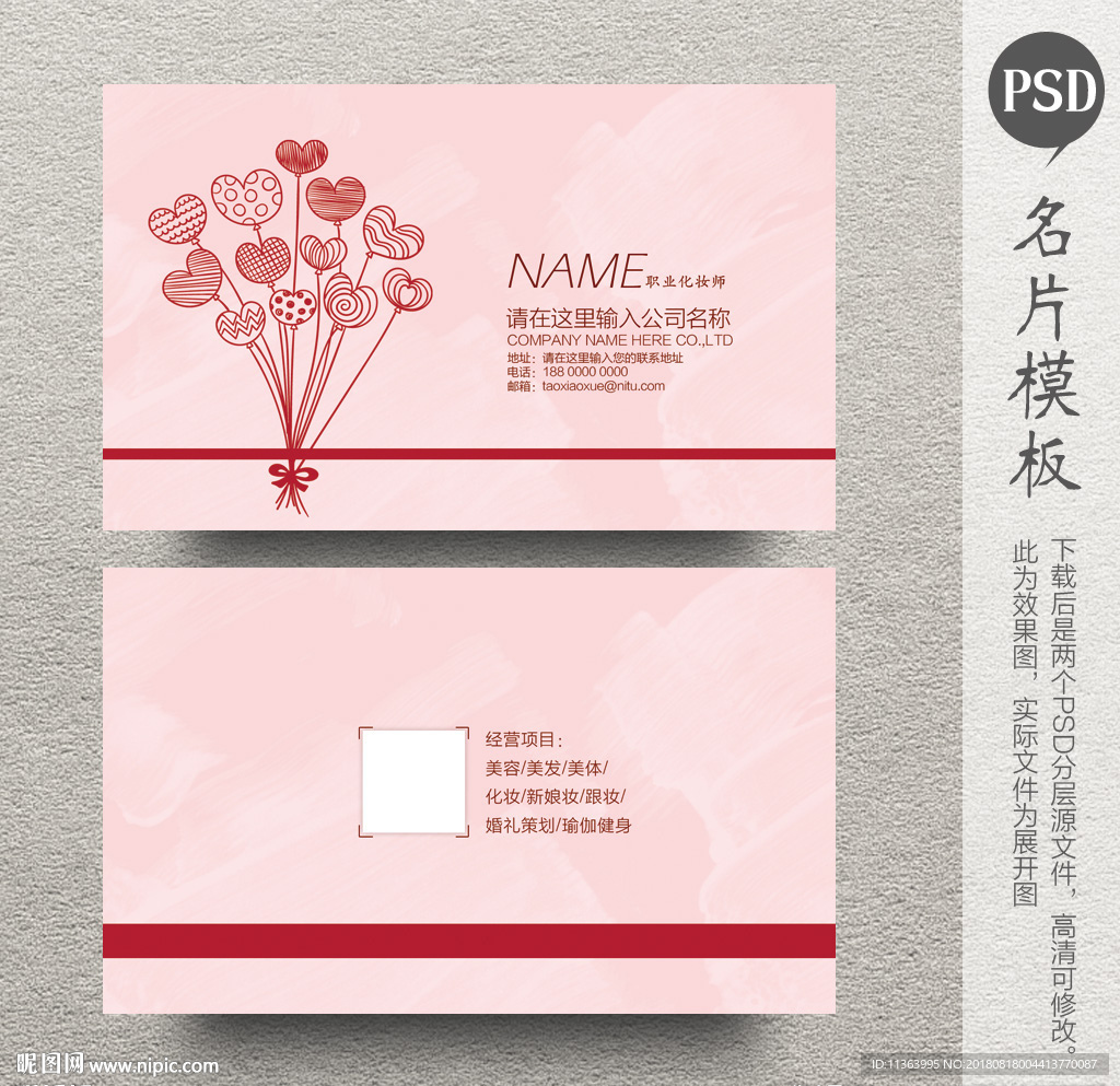婚庆公司名片