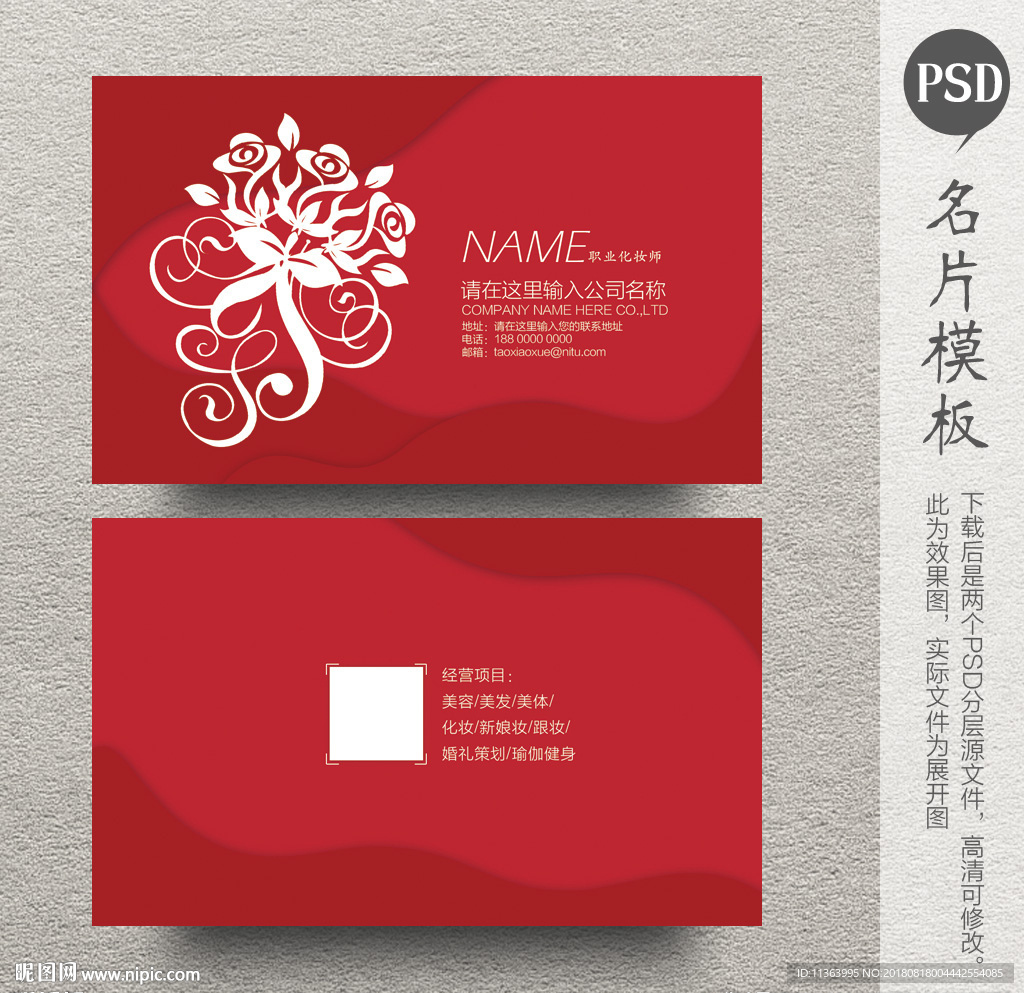 婚庆名片