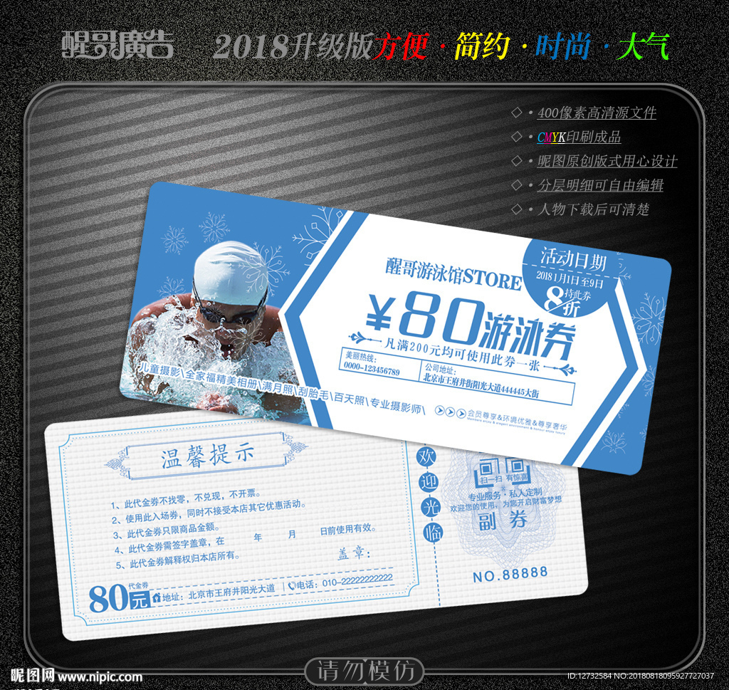 游泳代金券