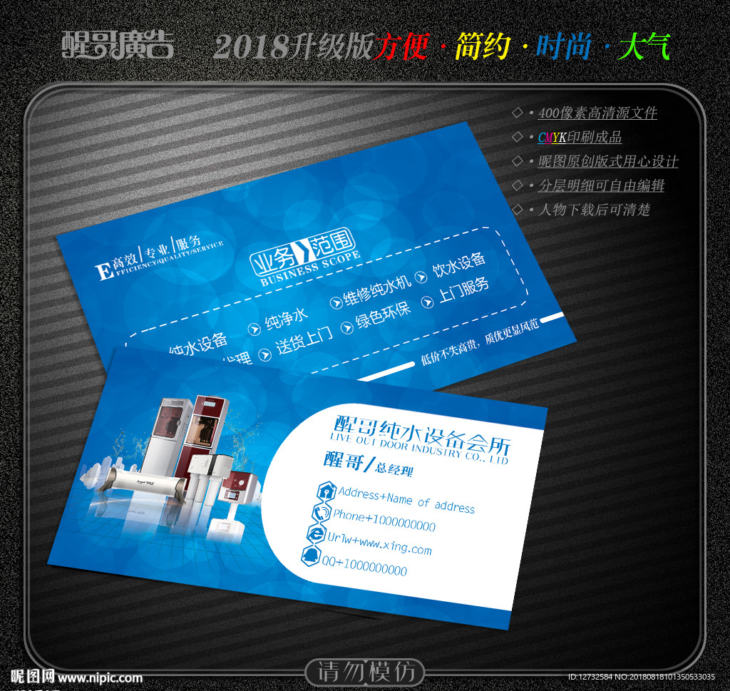 纯水机名片