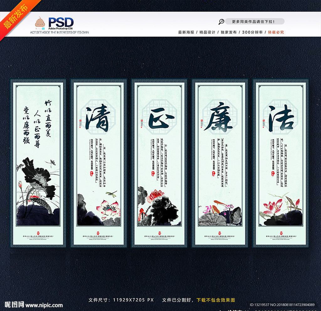 清正廉洁
