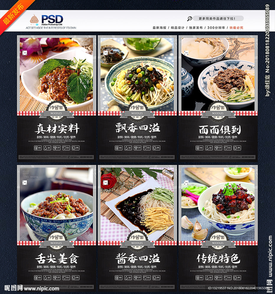 炸酱面