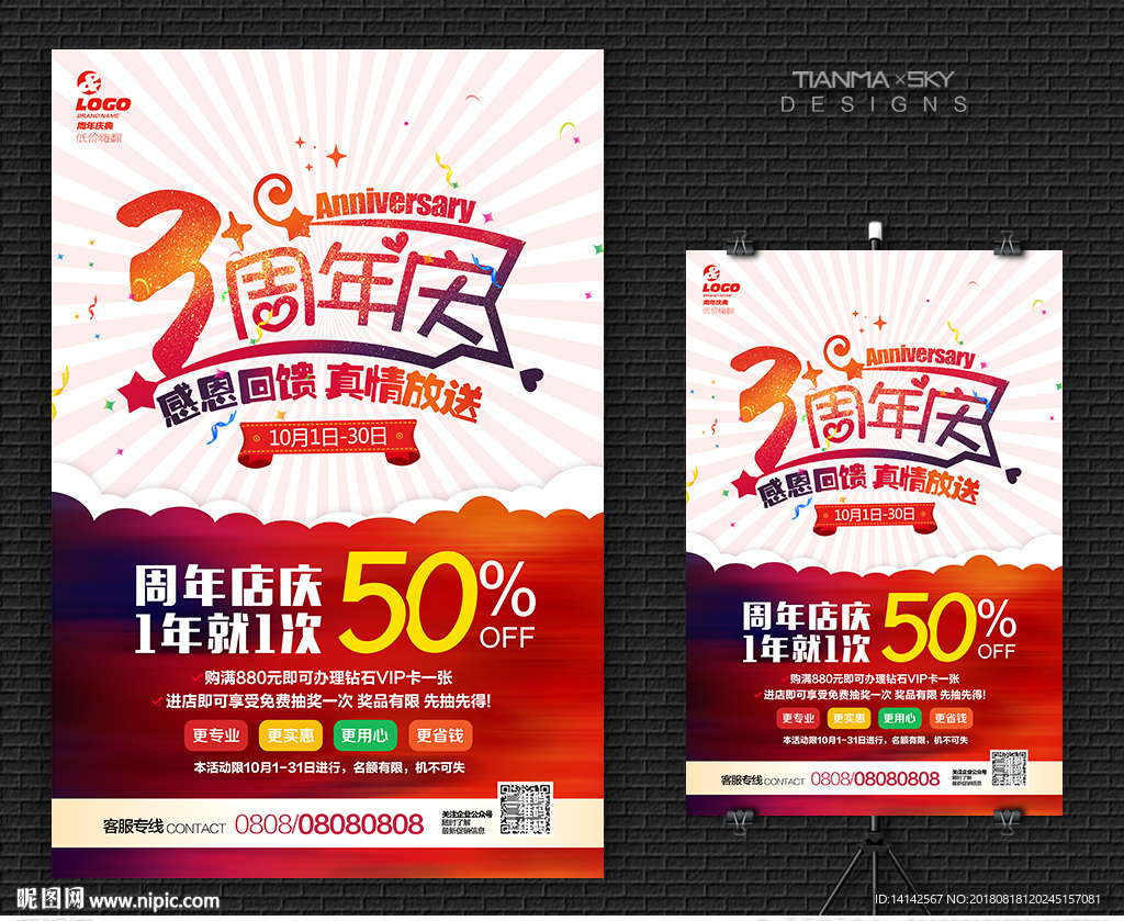 3周年庆