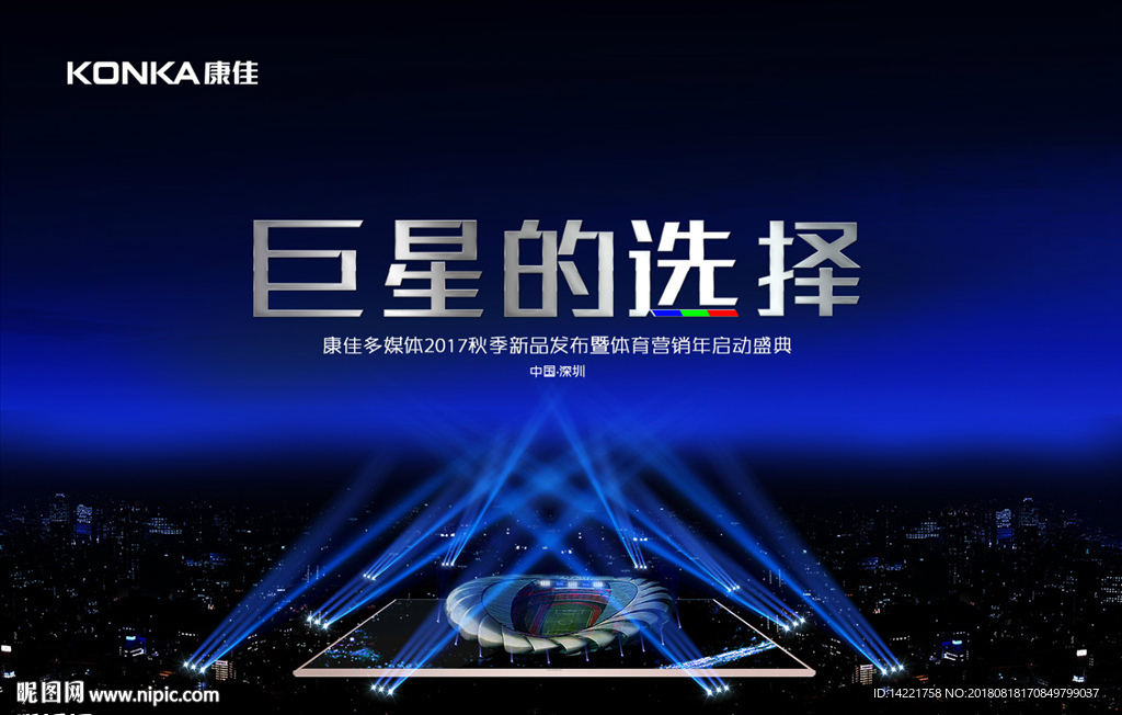 康佳标志 巨星的选择