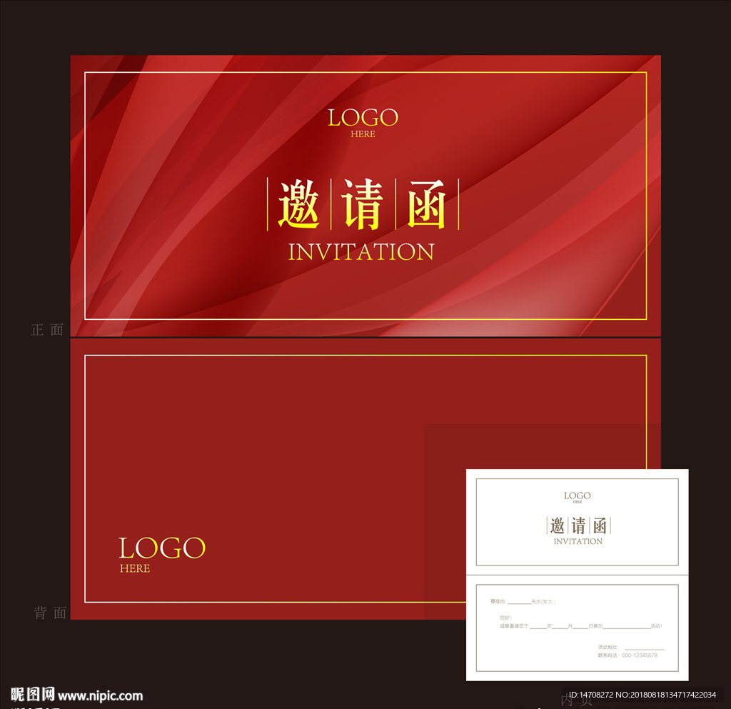 红色邀请函