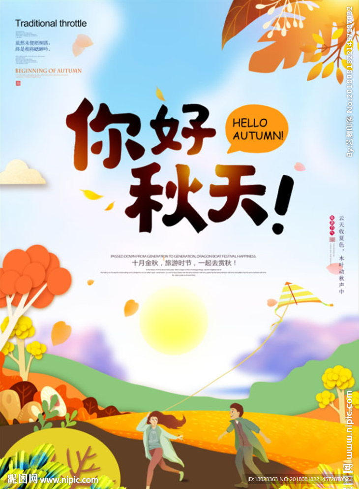 秋天