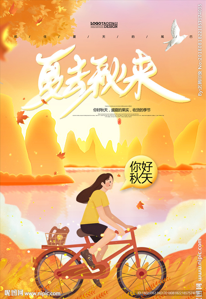 秋天