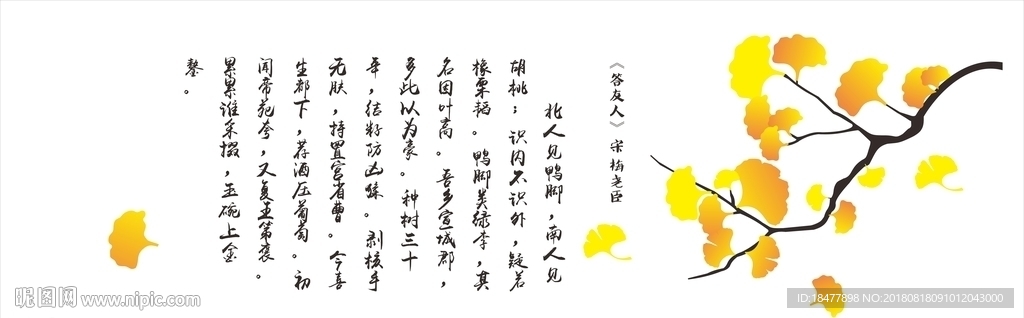 银杏墙