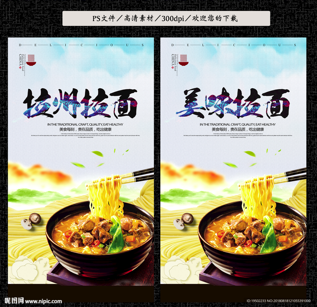 拉面