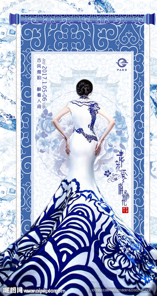 青花瓷海报