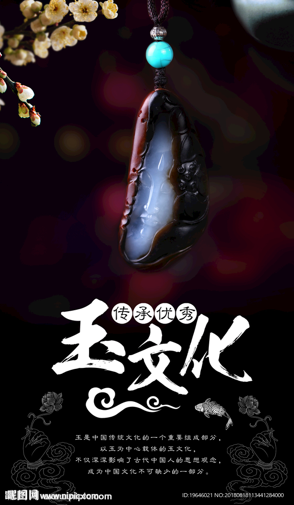 玉器海报