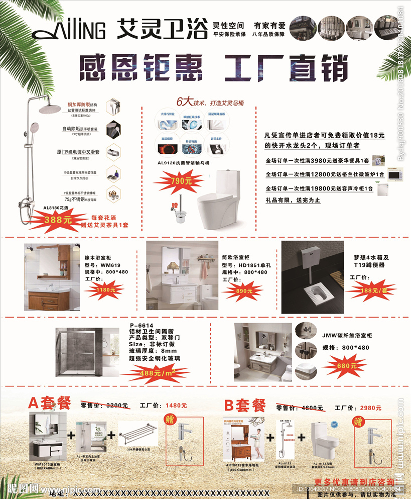艾灵卫浴建材宣传单背景