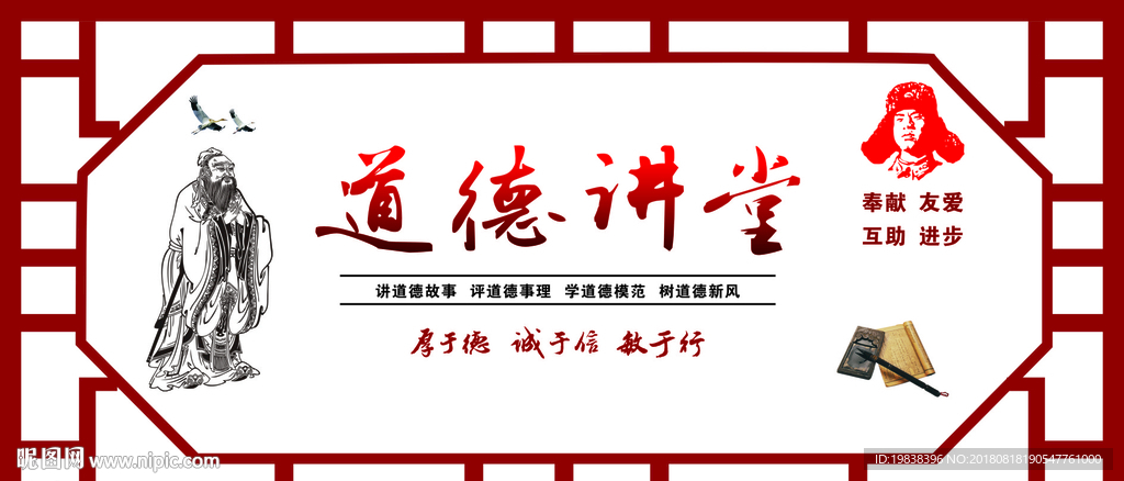 道德