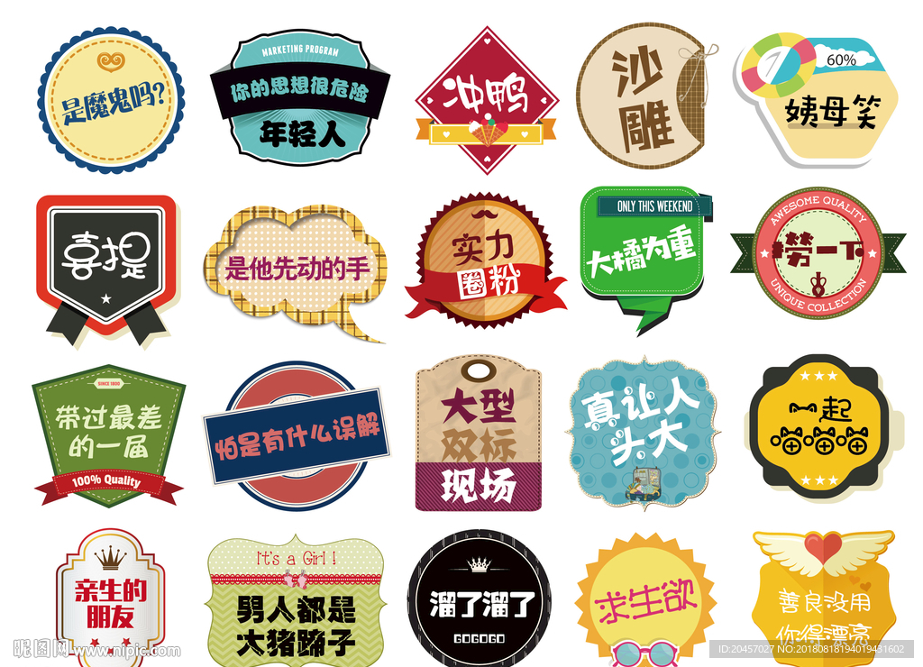 网络流行词汇手举牌图片