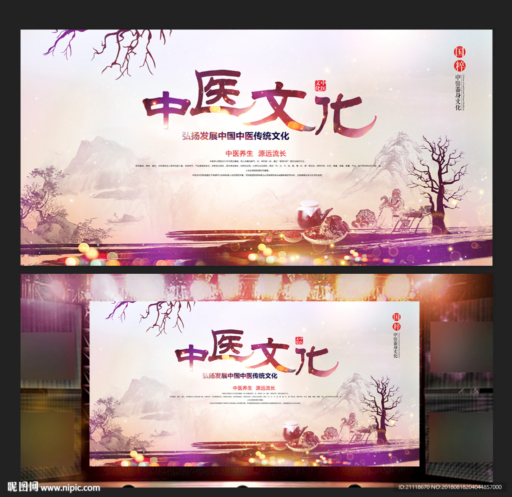 中国风简约大气中医文化