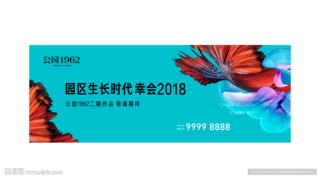 房地产户外