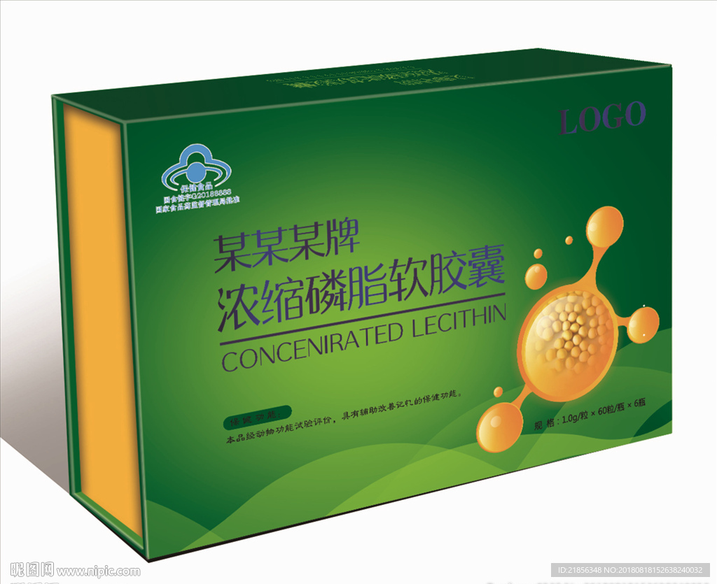 浓缩磷脂软胶囊包装展开图