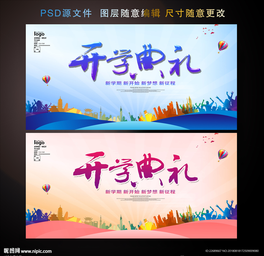 开学典礼