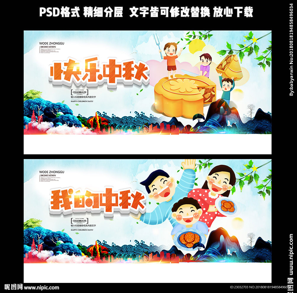 中秋海报