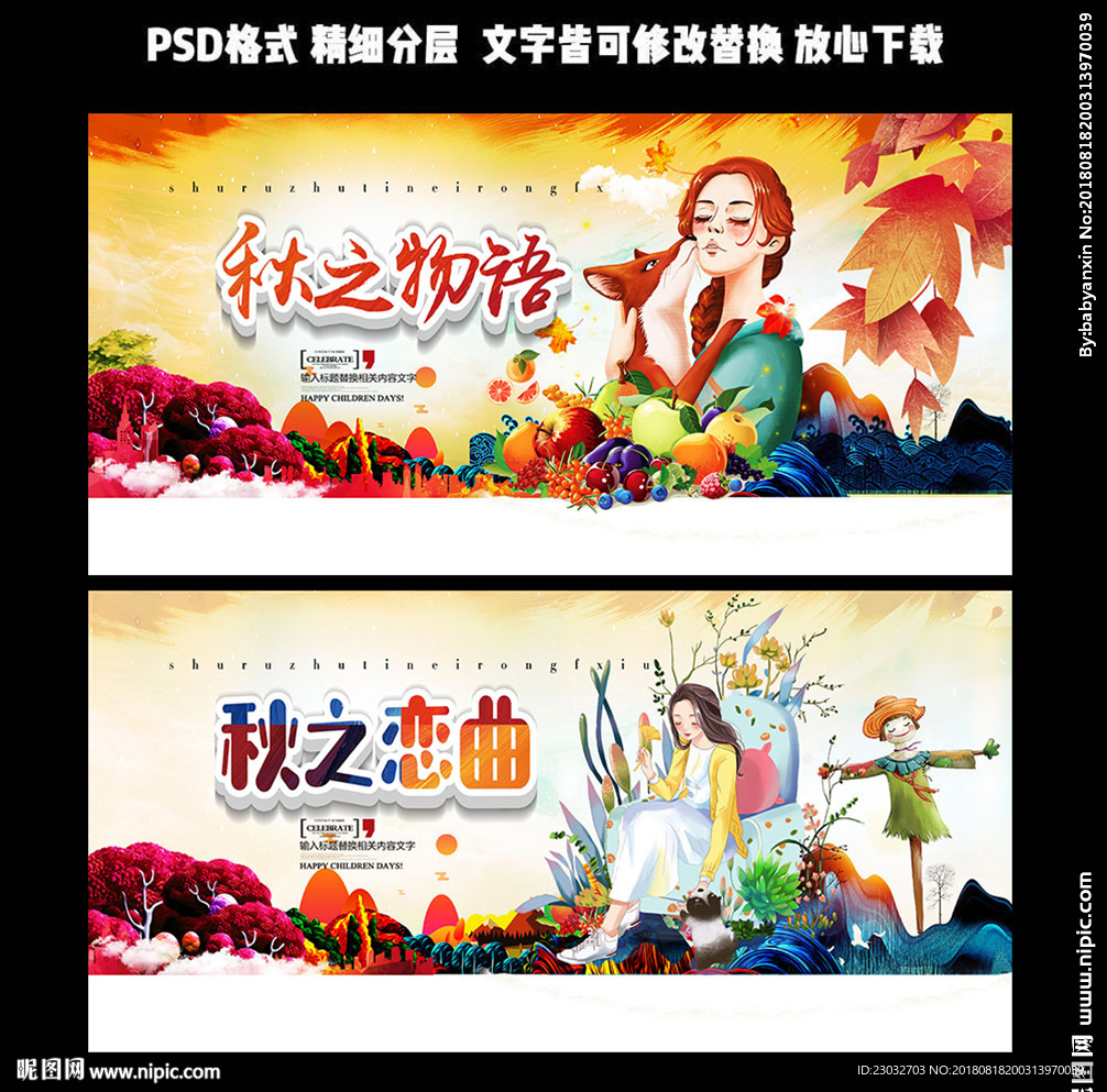 秋天海报
