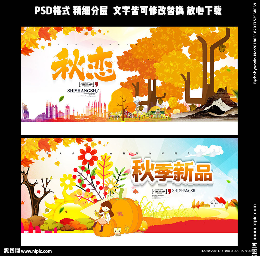 秋天海报