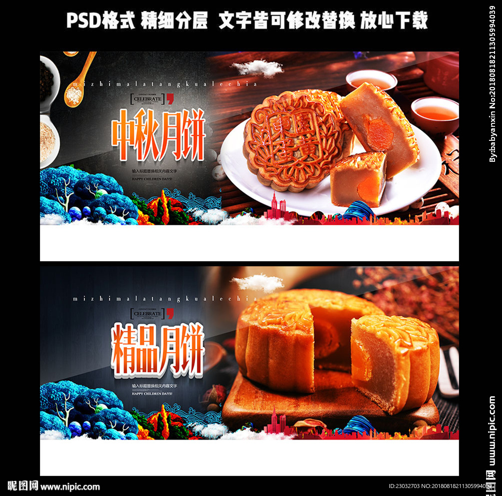 月饼